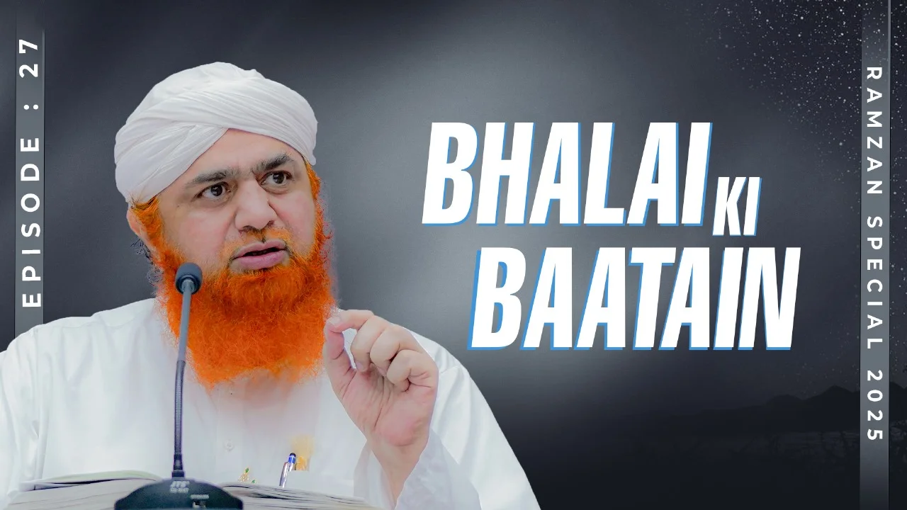 Bhalai Ki Baatain Episode 27 | Ramzan Shareef Special 2025 | Maulana Imran Attari